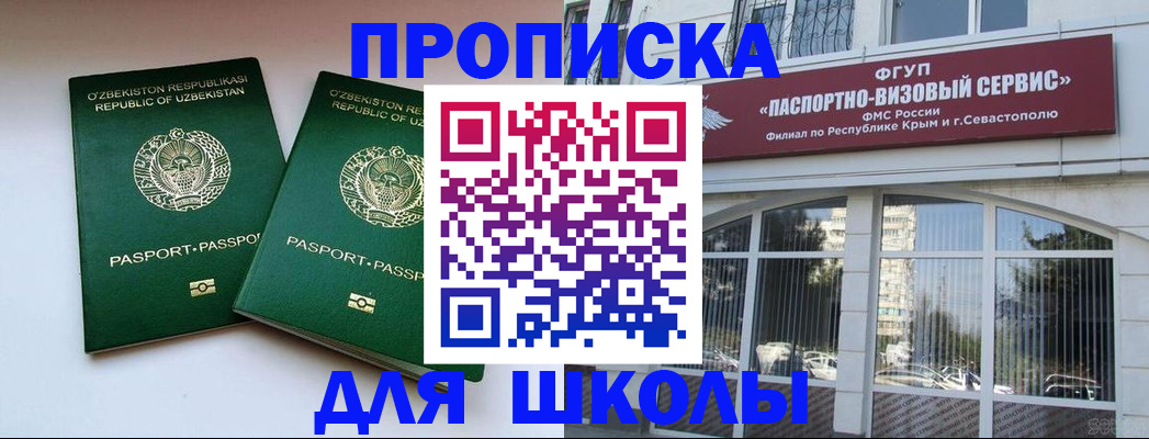 прописка ребенка в Киселёвске