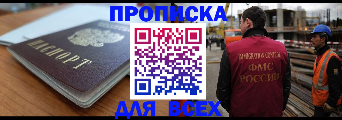 прописка ребенка в Киселёвске