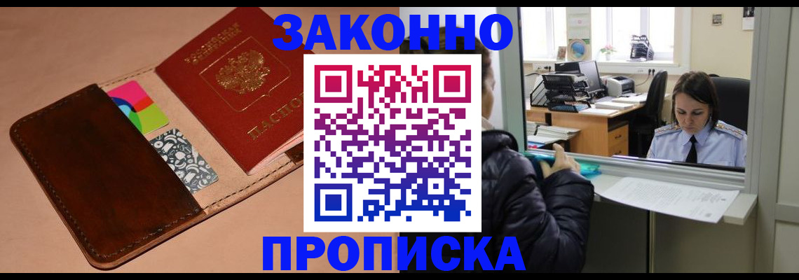 временная прописка в Киселёвске